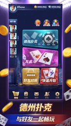欢乐德州游戏官网版