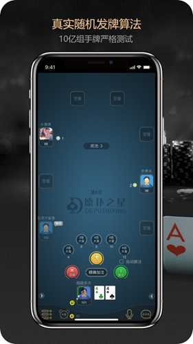 德扑之星app