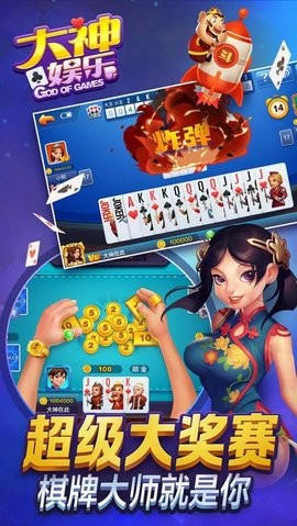 大神棋牌苹果手机版