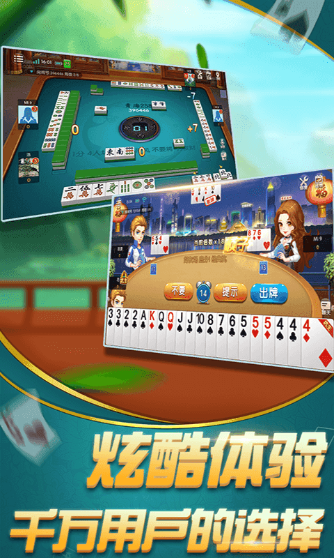 青海麻将