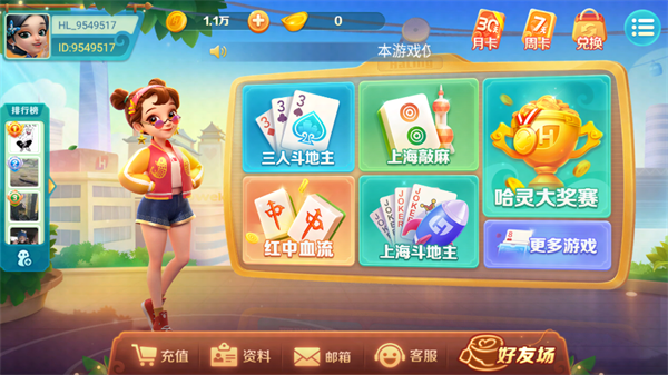 哈灵麻将官方正版免费最新版下载