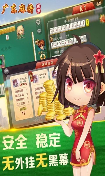闲来广东麻将手机安卓版v5.6.0