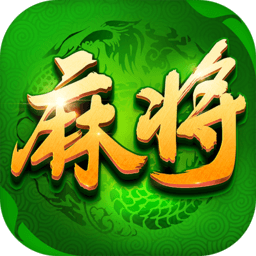 鞍山微乐麻将正版下载