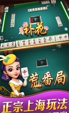 上海哈灵麻将免费版
