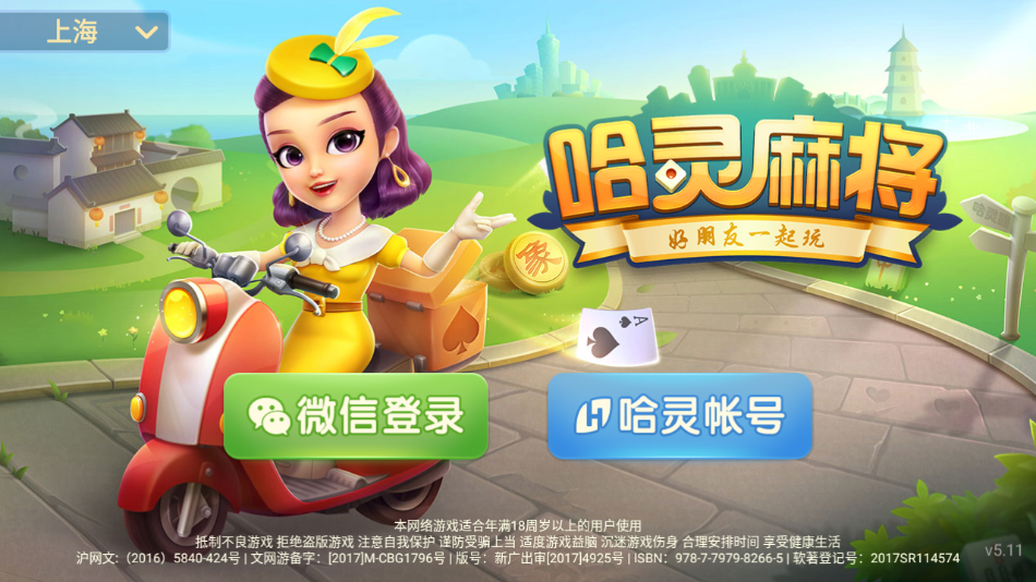 哈灵麻将官方免费版  v1.3.3