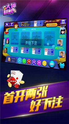 大神棋牌安卓版