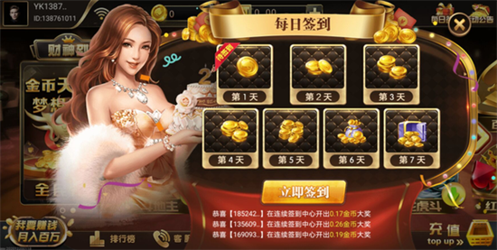 财神到的棋牌类游戏