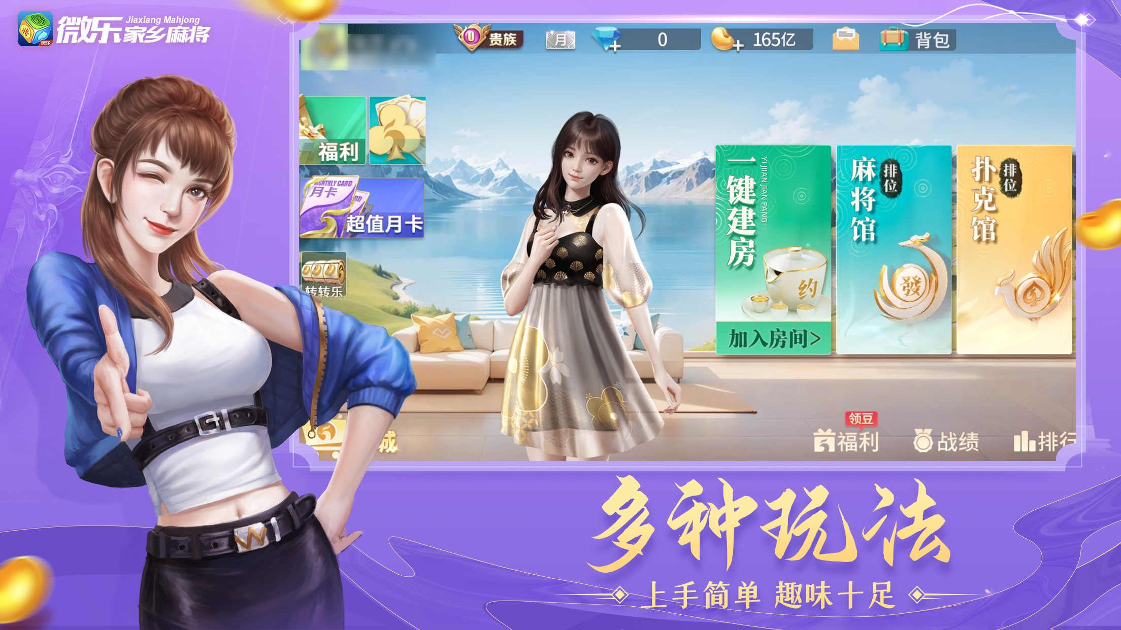 微乐麻将