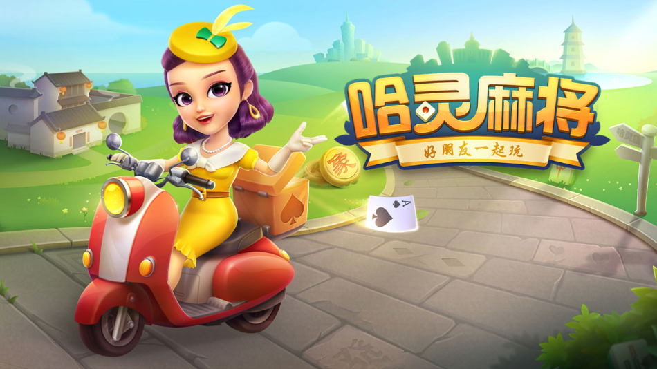 哈灵麻将官方免费版  v1.3.3