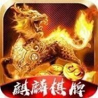 麒麟游戏软件最新版