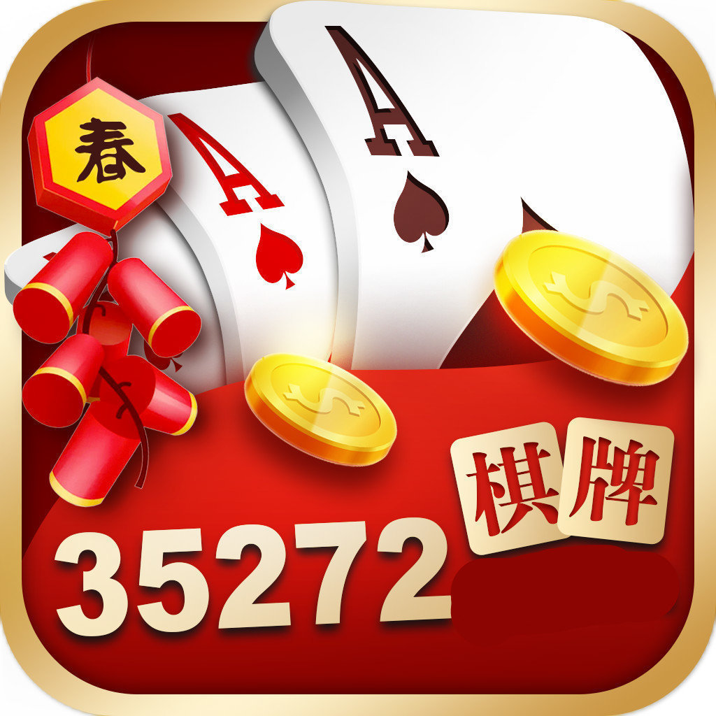 35273棋牌红包官网版