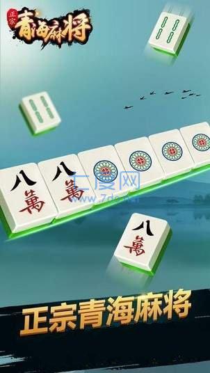 青海麻将258方言版  v2.5.6