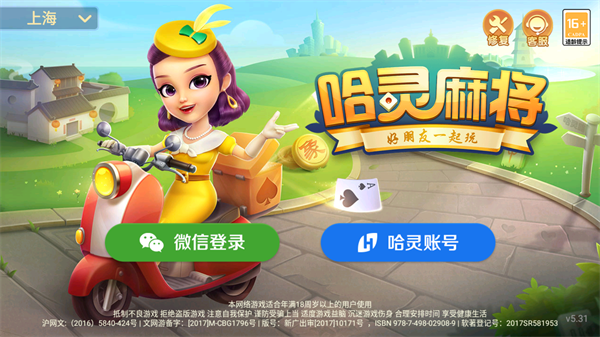 哈灵麻将官网下载