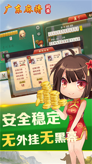 闲来广东麻将安卓版手机版安装下载