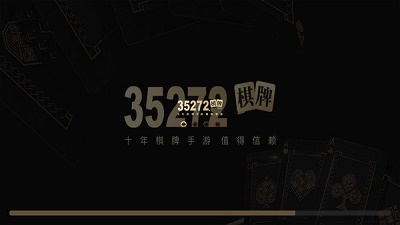 35273棋牌红包官网版