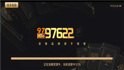 97622国际游戏正版最新版
