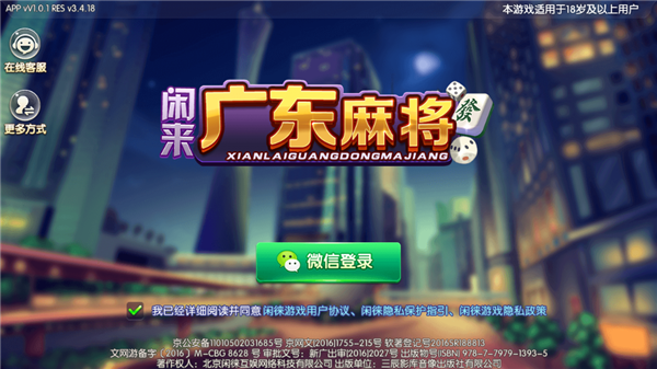 闲来广东麻将安卓版手机版安装下载