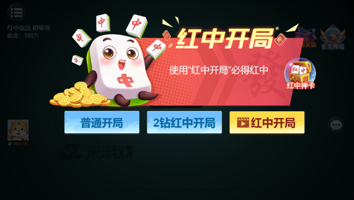 青海麻将2026官方版下载