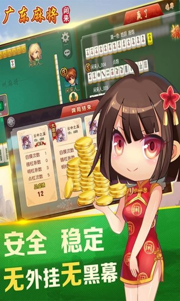 闲来广东麻将旧版本官网正版