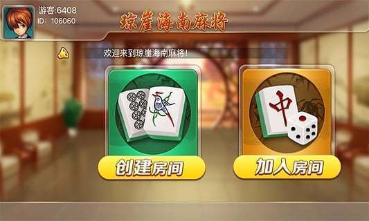 海南琼崖麻将旧版本