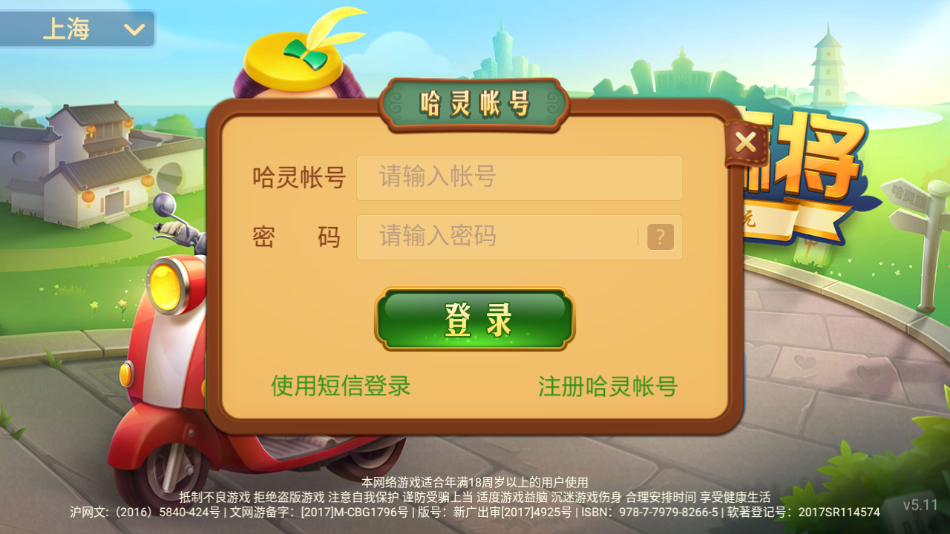 上海哈灵麻将官方版  v2.5.3