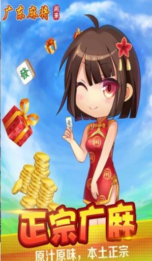 闲来广东麻将精华版