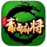 正宗青海麻将258