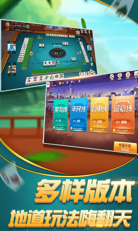 青海麻将258方言版