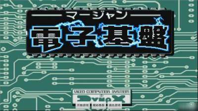 街机电子基盘手机版下载
