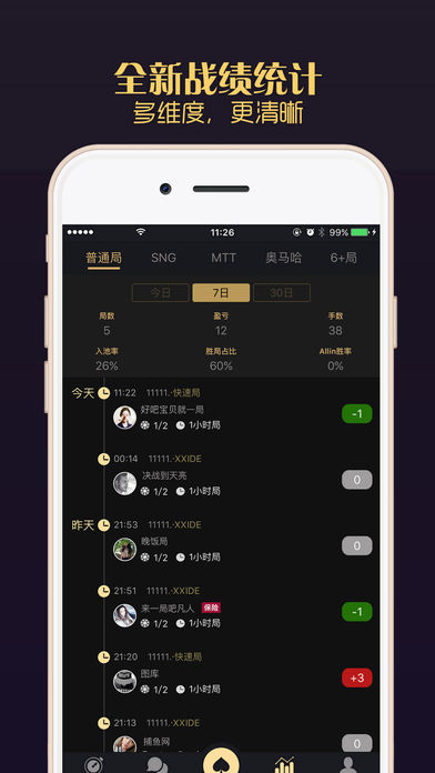 德扑之星免费版