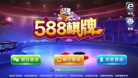 588棋牌旧版下载