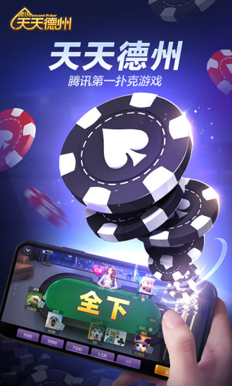 天天欢乐德州  v3.1