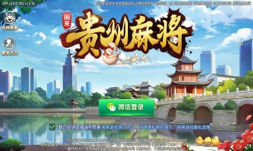 贵阳微乐麻将最新版