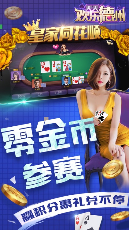 天天欢乐德州安卓版本