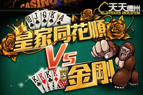 天天欢乐德州
