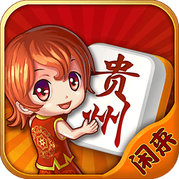 贵阳微乐麻将最新版