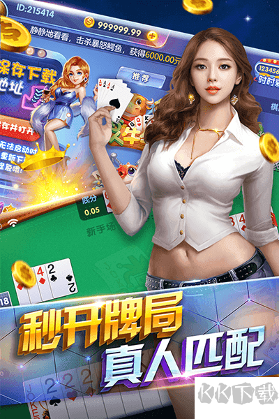 上下财神到棋牌体验服