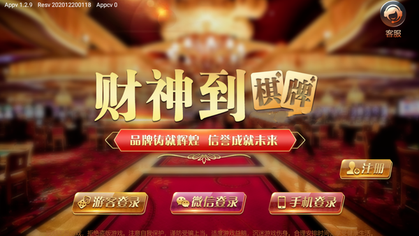 财神到游戏