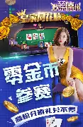 天天欢乐德州官网版