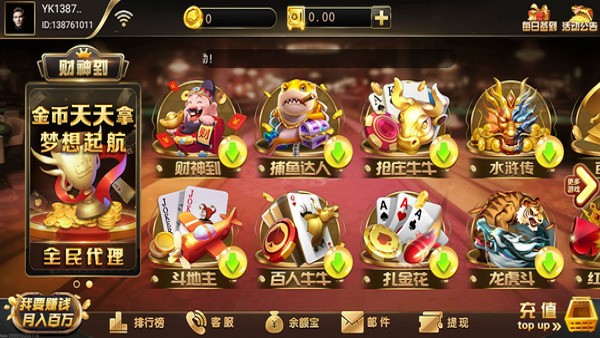财神到游戏app平台