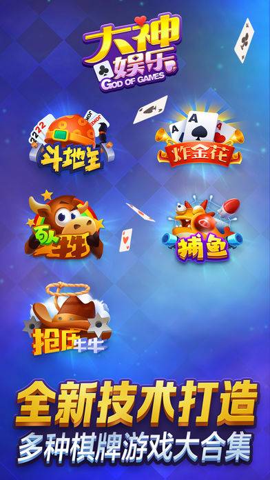 大神棋牌手机版下载