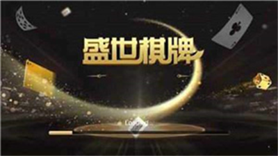盛世2棋牌