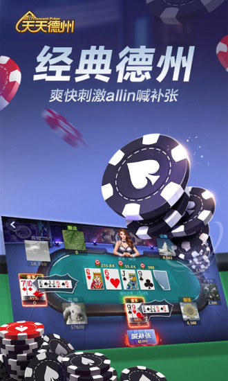 天天欢乐德州