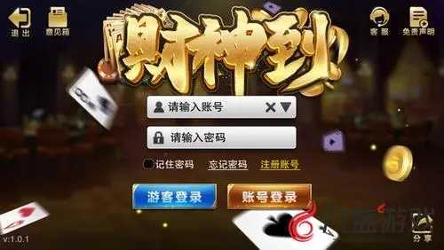 财神到游戏最新版