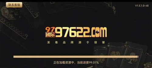 97622国际游戏至尊品牌最新版