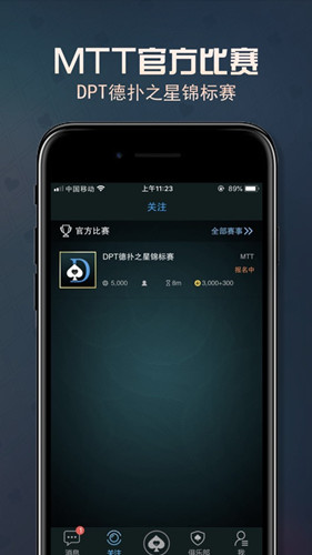 德扑之星最新版  v2.2.8