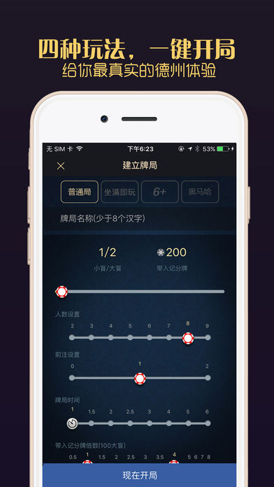 德扑之星免费版