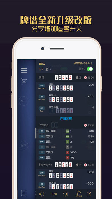德扑之星免费版