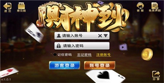 棋牌财神到新平台