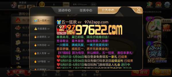 97622国际游戏app手机版